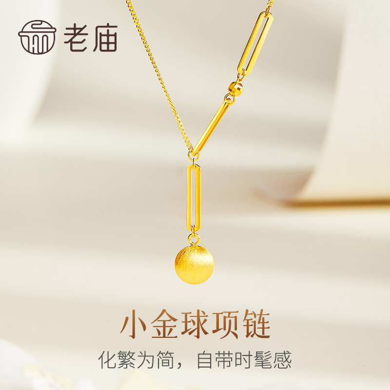 老庙足金5G精品有球必应项链金球简约百搭款送女友老婆礼物*商城