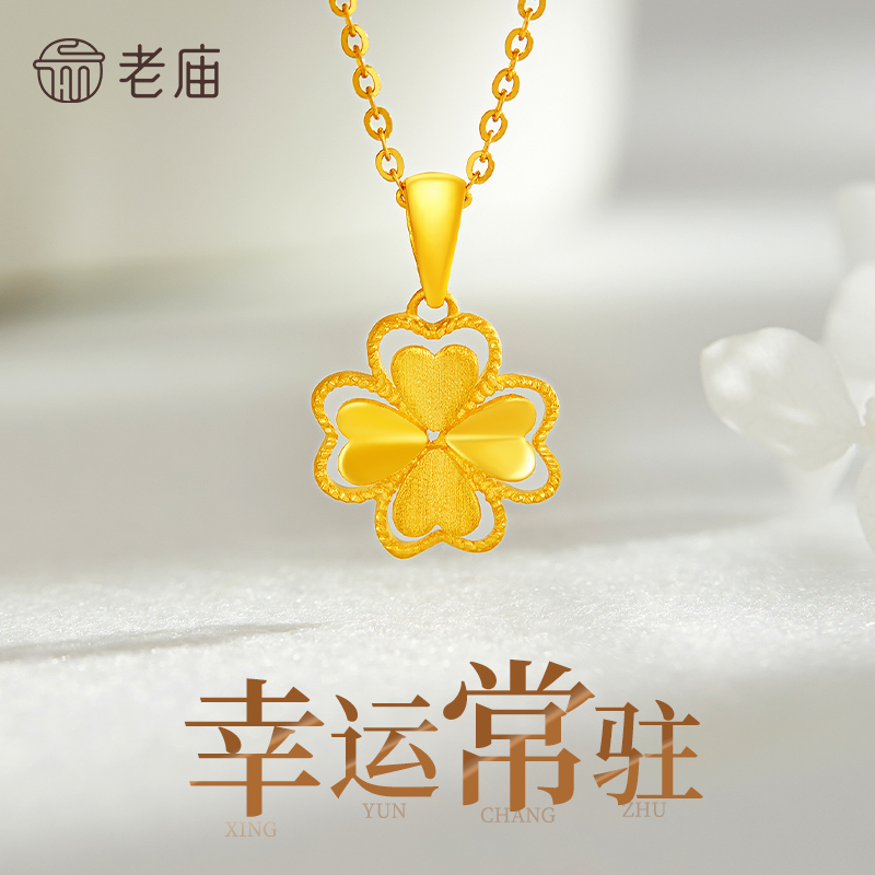 老庙黄金幸运草吊坠足金四叶草吊坠送女友老婆七夕情人节礼物商城