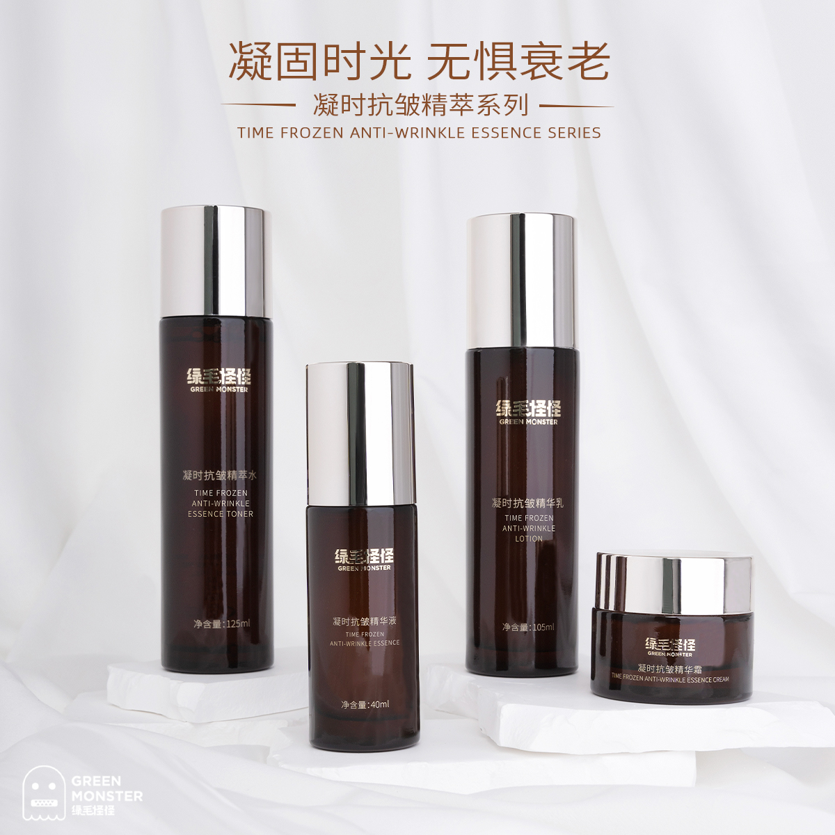 绿毛怪怪{单支链接}凝时抗皱精萃水 乳 精华液 面霜 