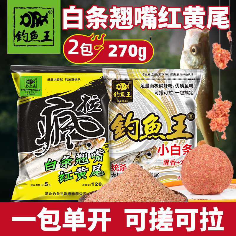 水库疯拉白条翘嘴饵料秋季野钓浓腥黄尾石斑鱼可搓拉饵台钓鱼饵