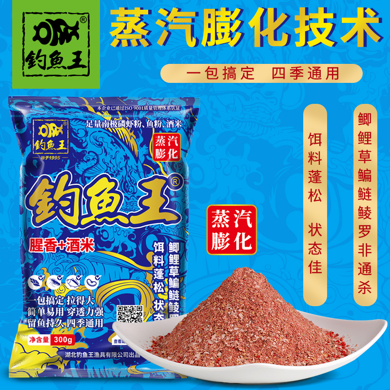 钓鱼王腥香加酒米鱼饵钓鲫饵料鲤鱼鲢鳙草鱼散炮打野钓黑坑饵窝料