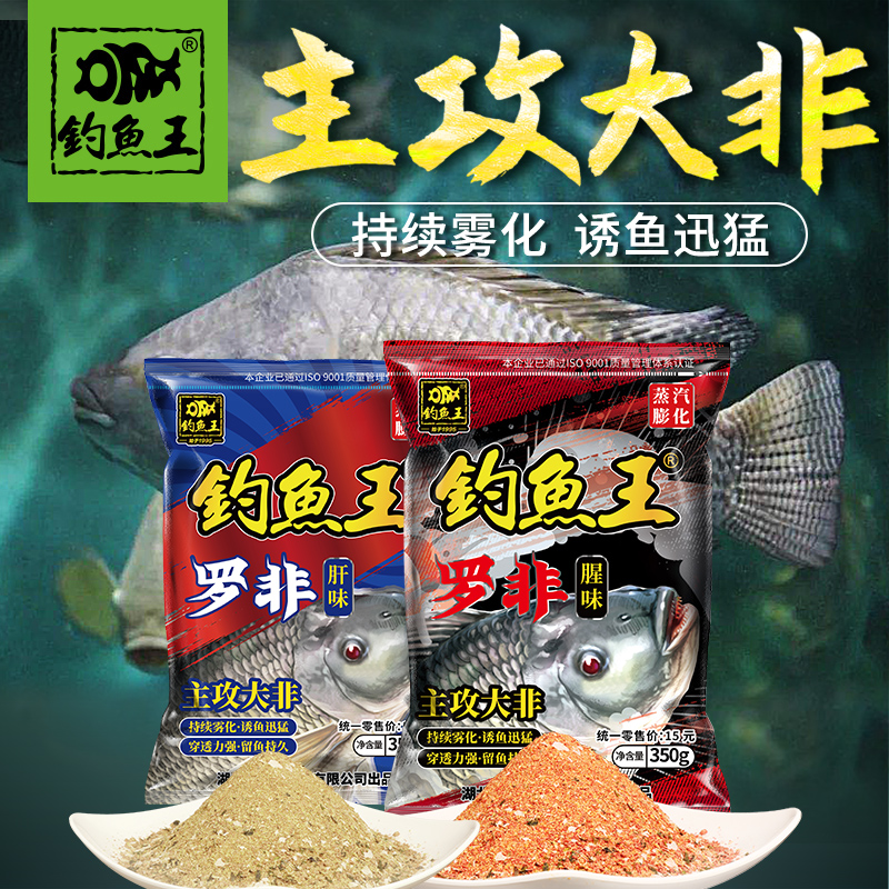 钓鱼王大罗非鱼饵料土鲮鱼窝料鱼饵鱼食黑坑野钓水库福寿钓鱼用品