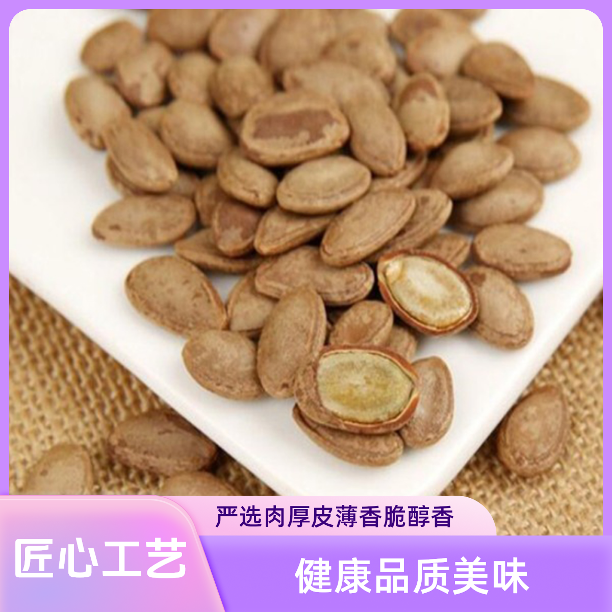 神安洞瓜蒌籽125克装2包严选肉厚皮薄香脆醇香健康品质美味瓜子