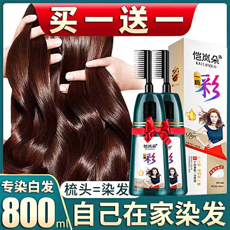 2瓶恺岚朵一梳黑染发剂染发梳染发膏黑植物一洗黑不沾头皮男女士