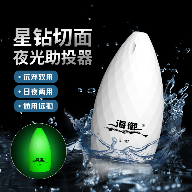 海御路亚电子夜光助投器滑漂路滑路亚竿抛投训练器练习坠亮片假饵