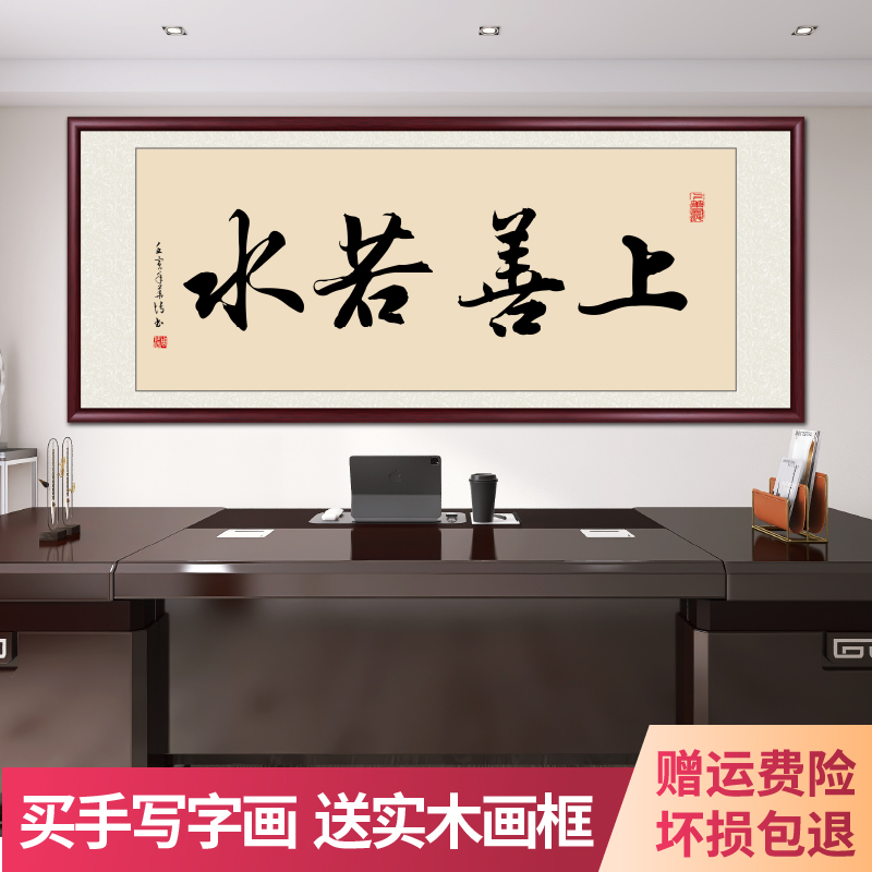 上善若水字画带框挂画土尚土定制手写毛笔书法作品茶室客厅背景墙