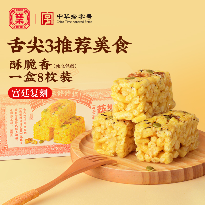 【祥禾饽饽铺】萨其玛扎实酥脆鸡蛋味足越嚼越香非遗手工283g/8枚 D