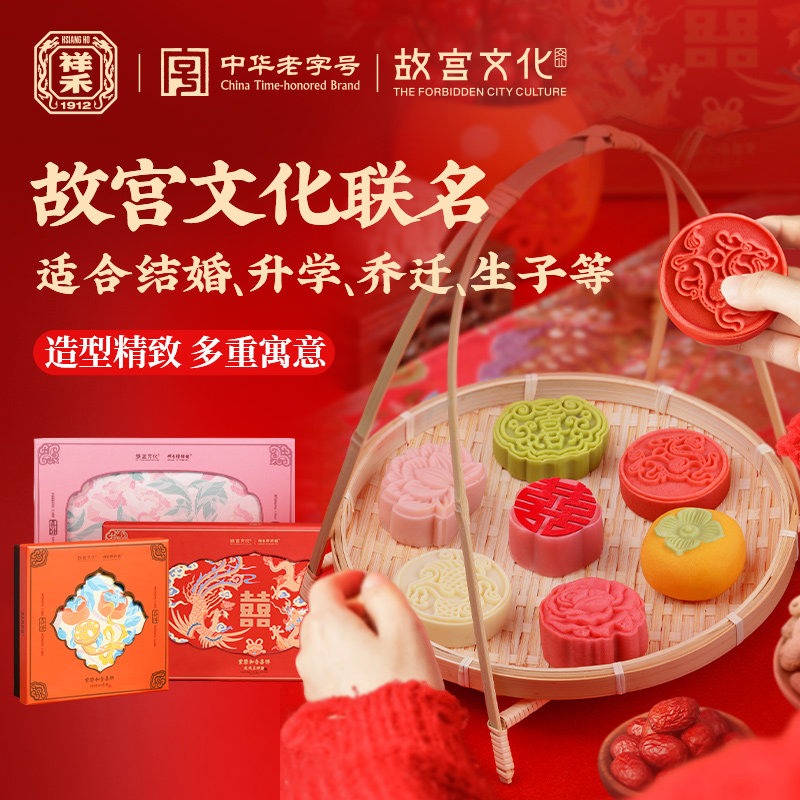 【喜事喜礼】祥禾饽饽铺联名故宫文化新中式伴手礼多口味喜饼礼盒