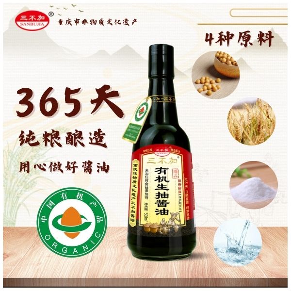 三不加臻品有机生抽酱油纯黄豆风味品质