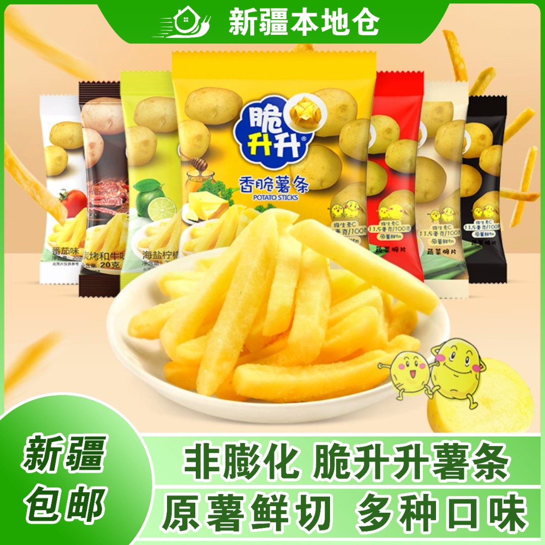 新疆包邮非油炸香脆鲜切薯条小包装薯片办公室休闲解馋零食品小吃