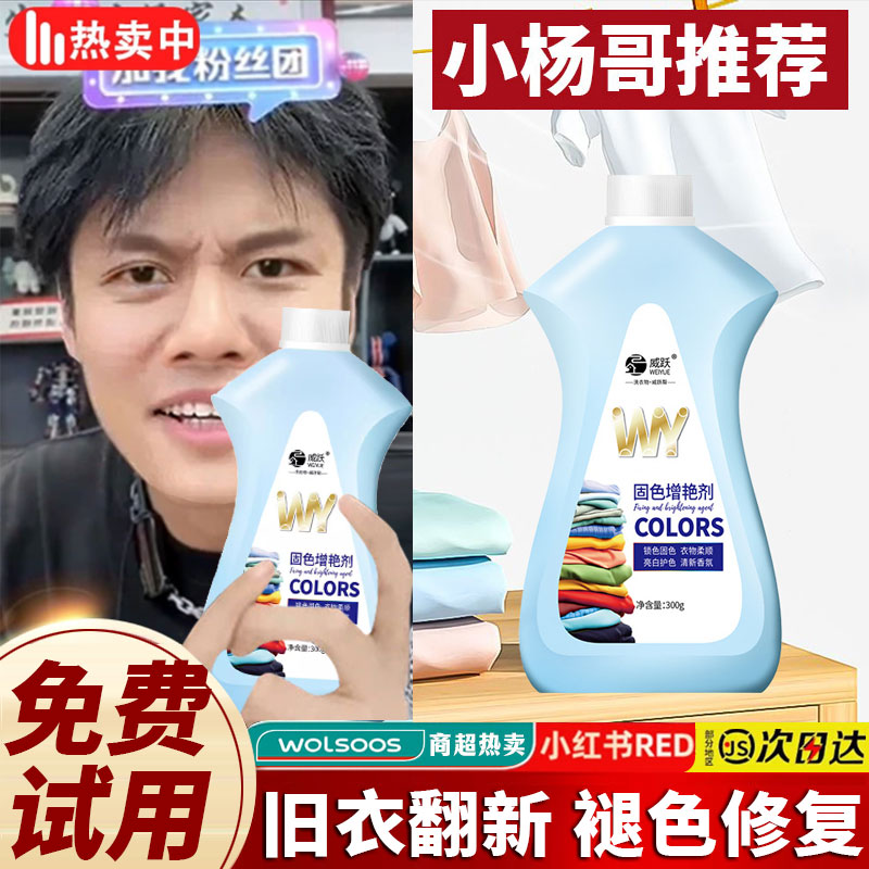 衣物固色剂黑色深色彩色增艳锁色防褪色防掉色修复旧衣翻新还原剂