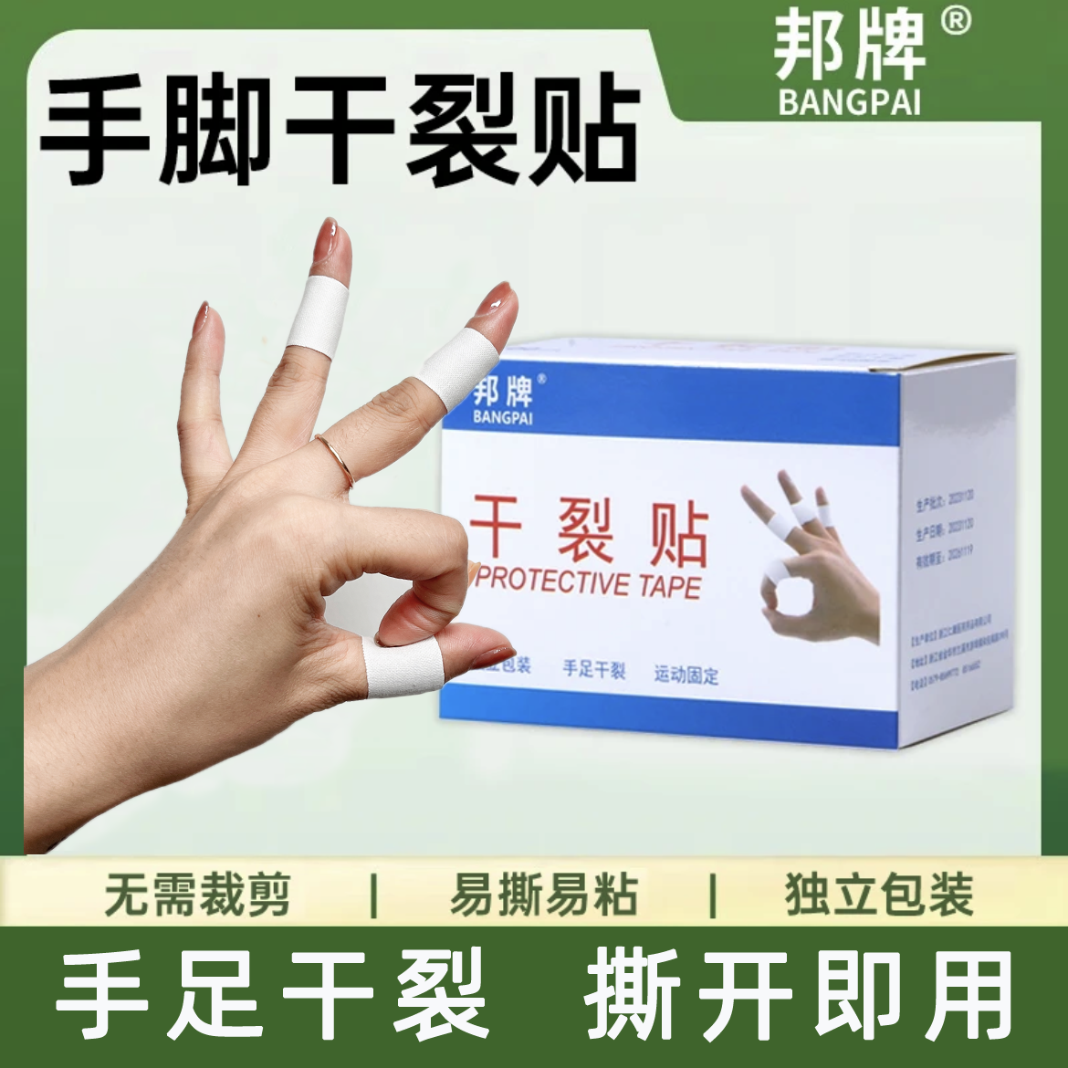 【到手200贴】秋冬干裂贴高粘性皮肤皲裂贴脚贴手足干裂耐磨干裂贴商品图