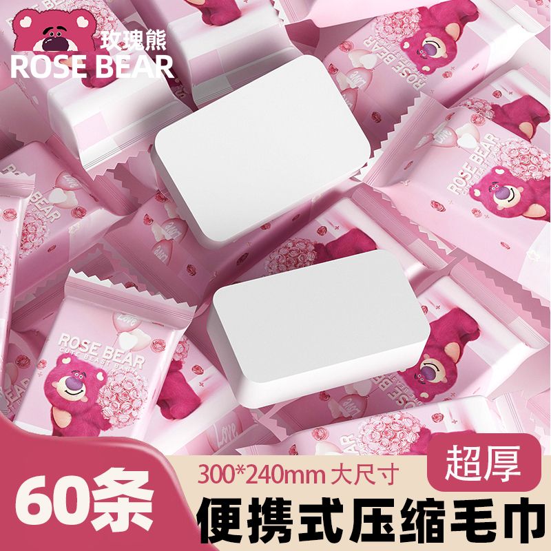 【60条】玫瑰熊洗脸巾压缩毛巾一次性洗脸巾加厚加大出差旅洁面巾