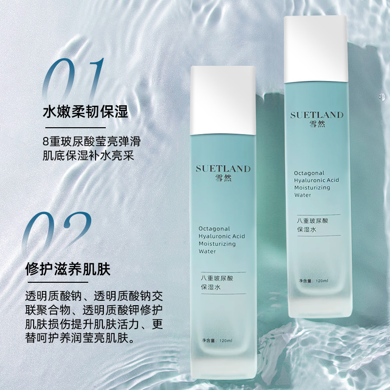 【潘工调配】雪然八重玻尿酸保湿水