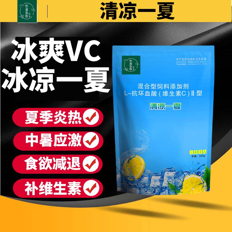 兽用冰凉VC清凉一夏猪牛羊鸡鸭鹅解暑降温抗热中暑不吃孕畜添加剂