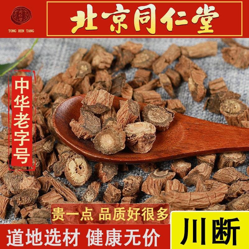 同仁堂正品原料川断50g新川续断川段男性泡茶可搭沙苑子枸杞桑葚