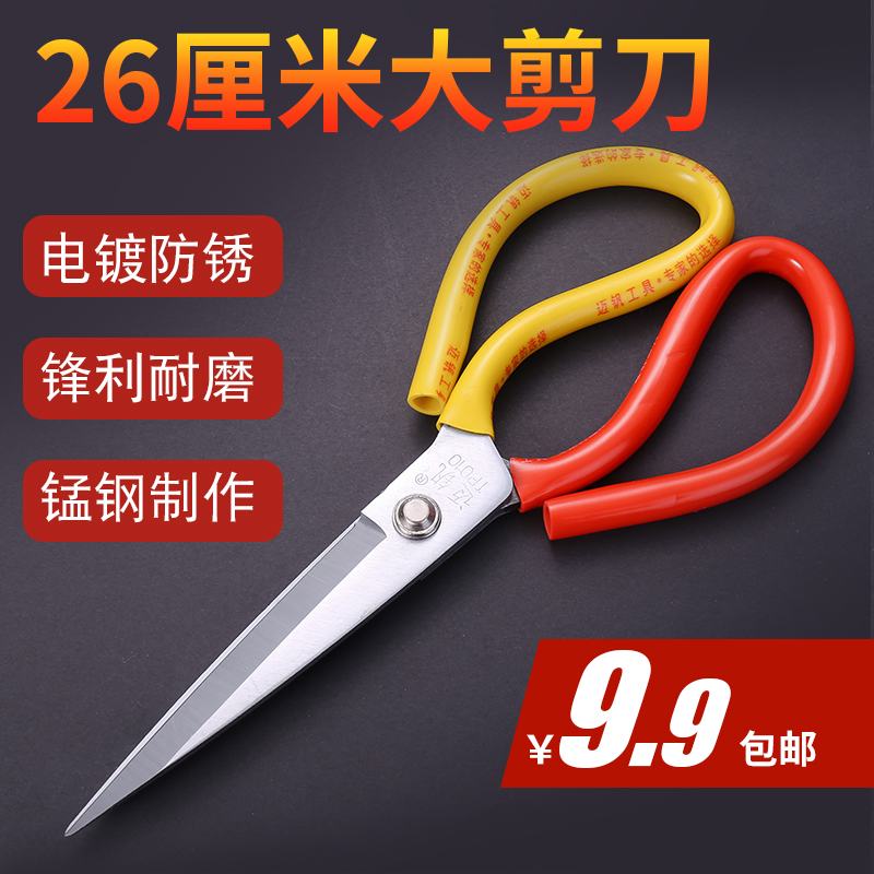 特大号剪刀 裤腿剪/皮革剪/裁缝剪布 牛仔布帆布剪子 家用厨房用