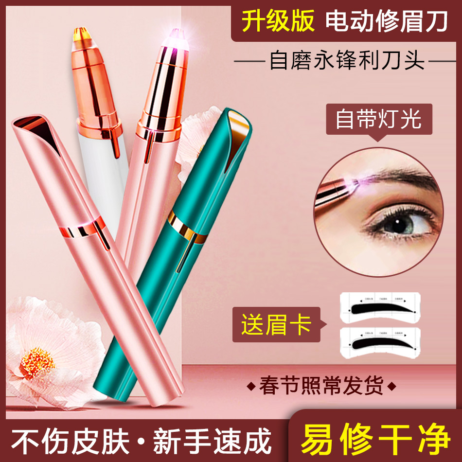 电动修眉刀女士专用剃眉毛自动安全型刮眉仪修剪神器充电款修眉笔
