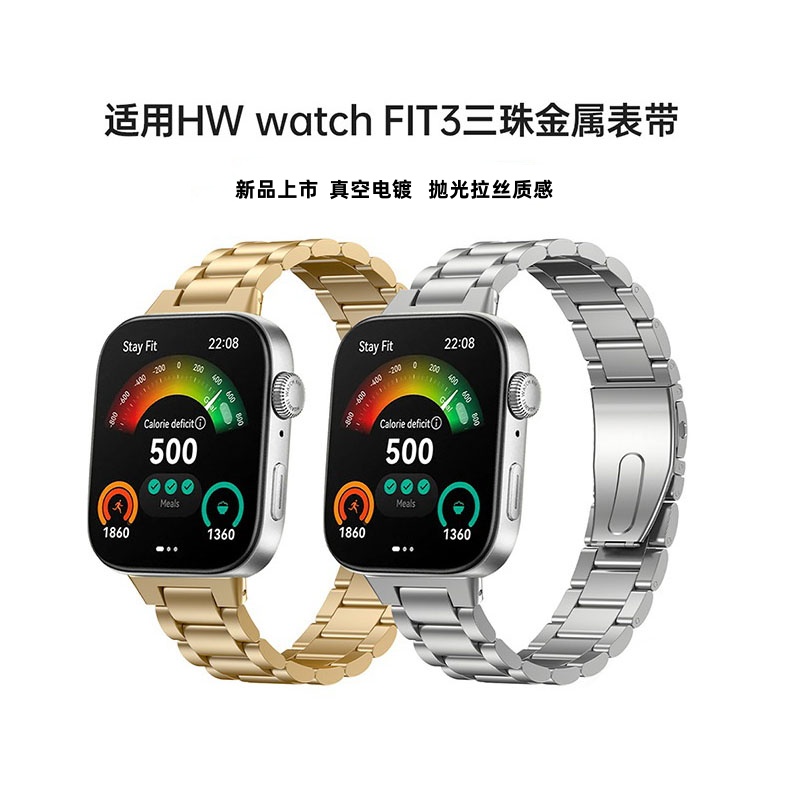 适用华为Fit4 Pro表带三珠金属不锈钢表带whatchfit4/3休闲商务风