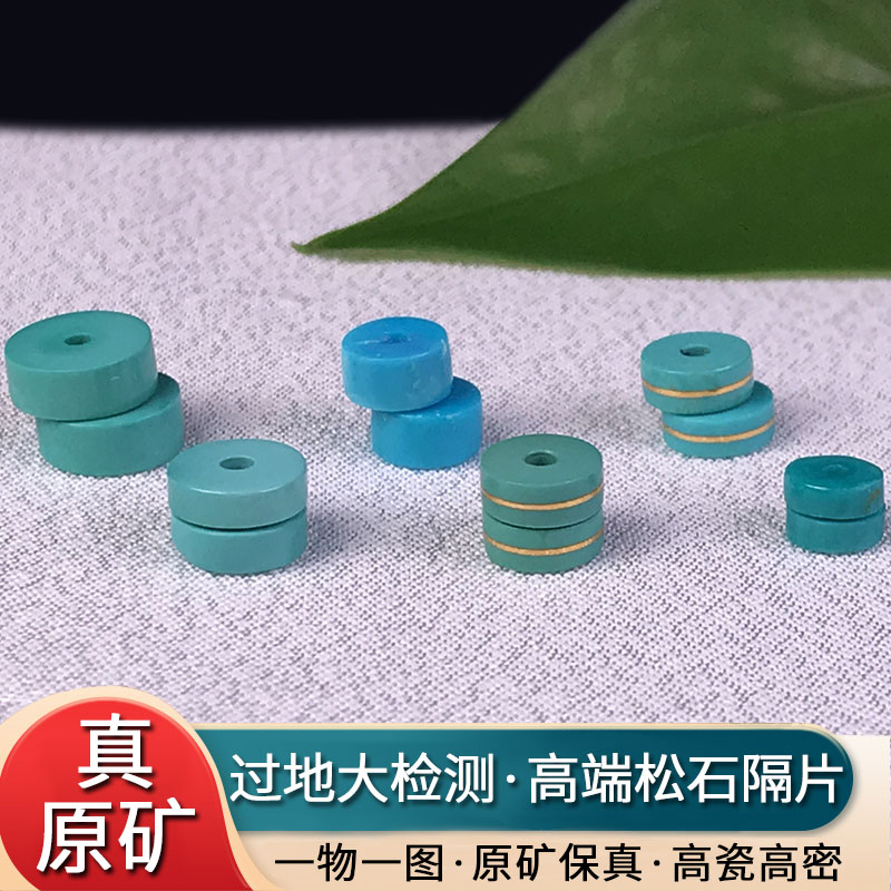 天然高档原矿绿松石隔片垫片搓金直切配串隔片配饰多样性发货一组