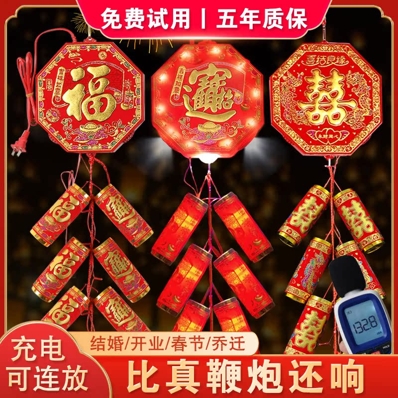 新款春节仿真电子鞭炮家用爆竹室外巨响遥控闪光充电结婚春节乔迁