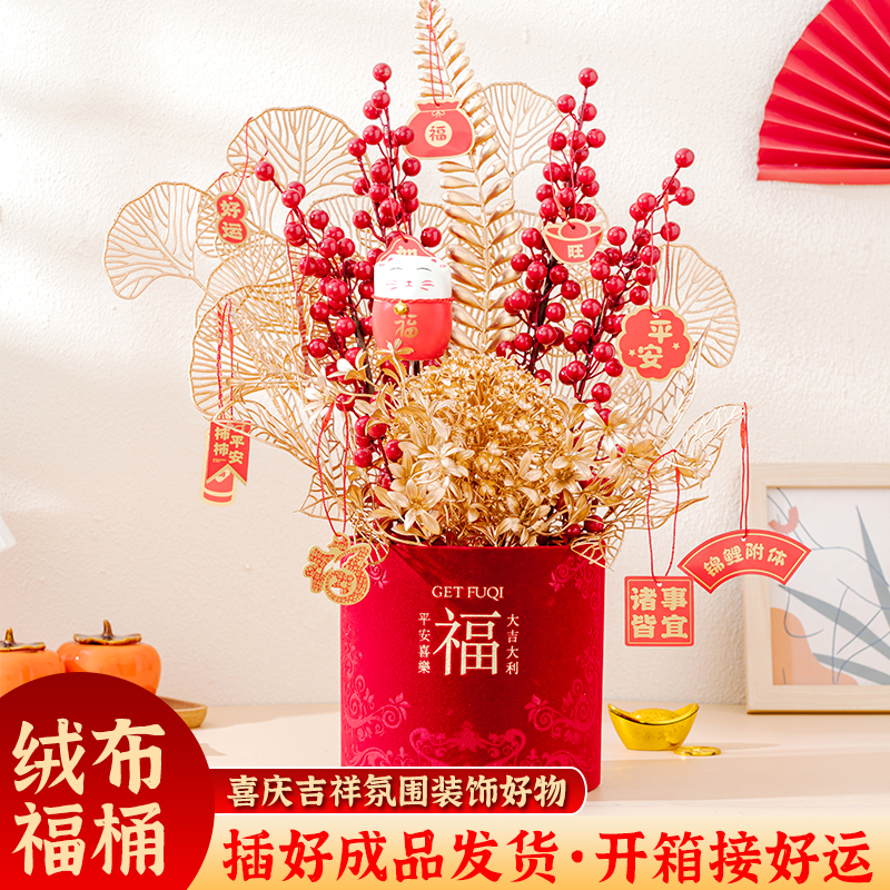 2024新年龙年客厅装饰桌面摆件元旦场景布置仿真花发财果植绒福桶