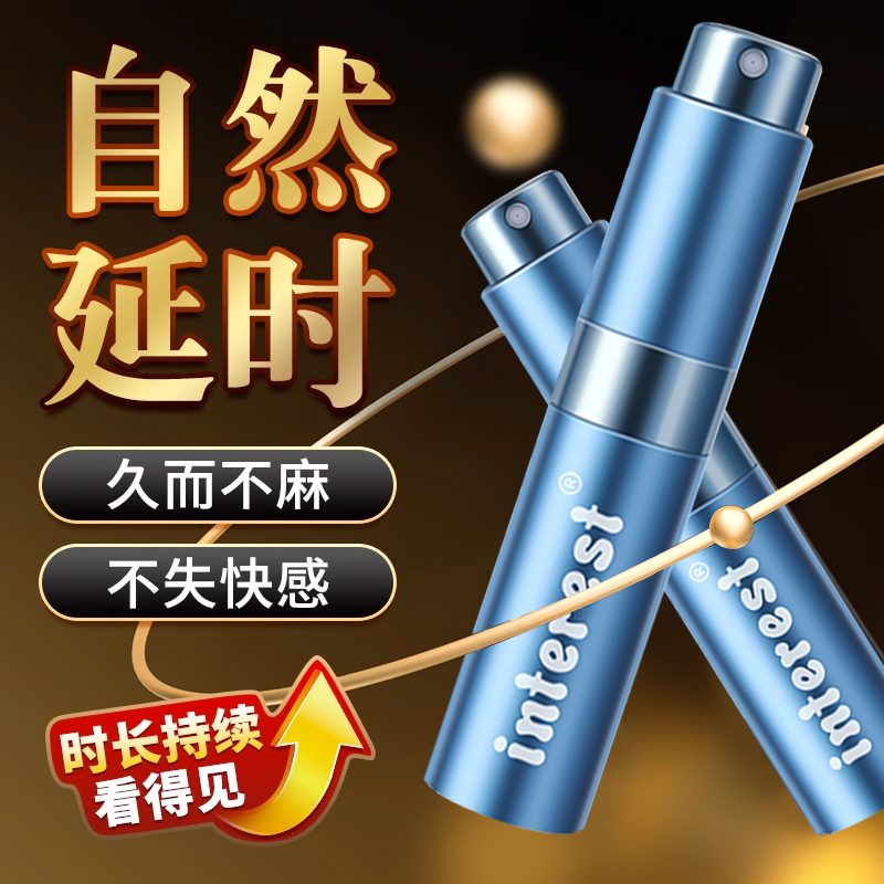 男士延时外用喷剂快感男用久战喷雾夫妻成年人用品