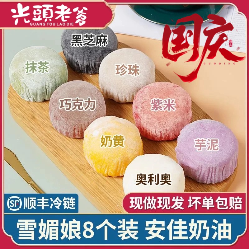 光头老爹【国庆特惠】爆浆熔岩流心纯手工甜点零食蛋糕95g雪胖子*8