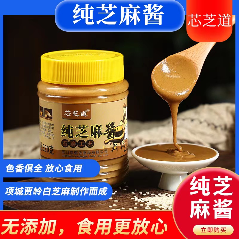 火锅蘸料传统石磨工艺优质纯芝麻酱香味浓郁营养美味320克香油