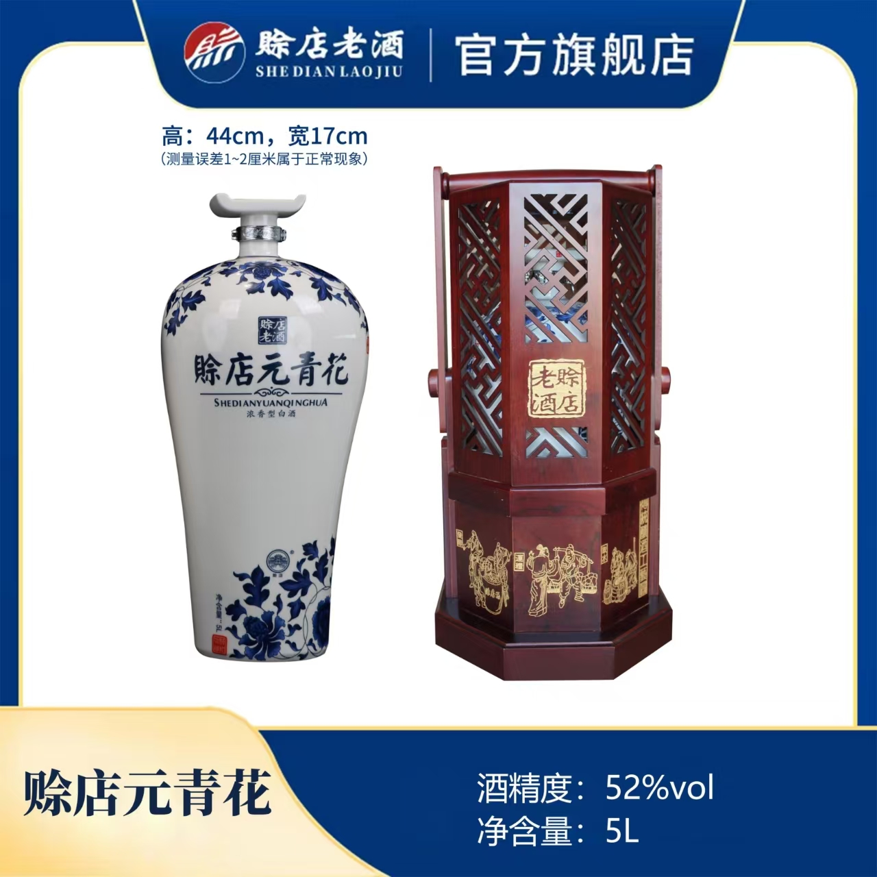 赊店老酒元青花 52度5L 纯粮酒 浓香型 优级酒52度L