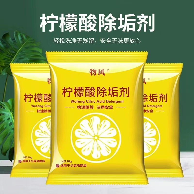 【2元包邮】柠檬酸除垢剂10g/袋电水壶清洗剂柠檬酸清洗茶