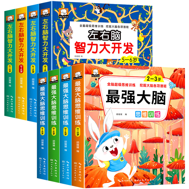 【2-6岁】最强大脑游戏500题（逻辑思维+智力开发）幼儿早教训练