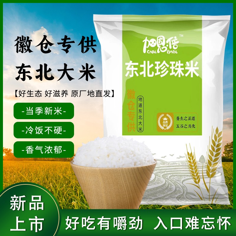七百克东北大米包邮【柑/桔/橘厂家补贴】