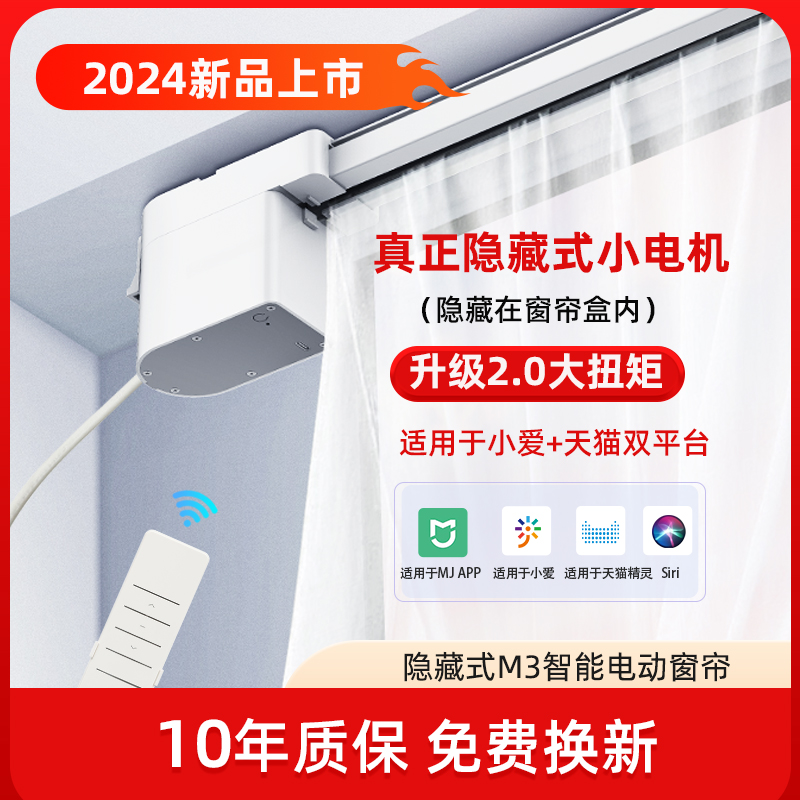 朗森电动窗帘智能轨道隐藏式小电机适用电动窗帘轨道智能