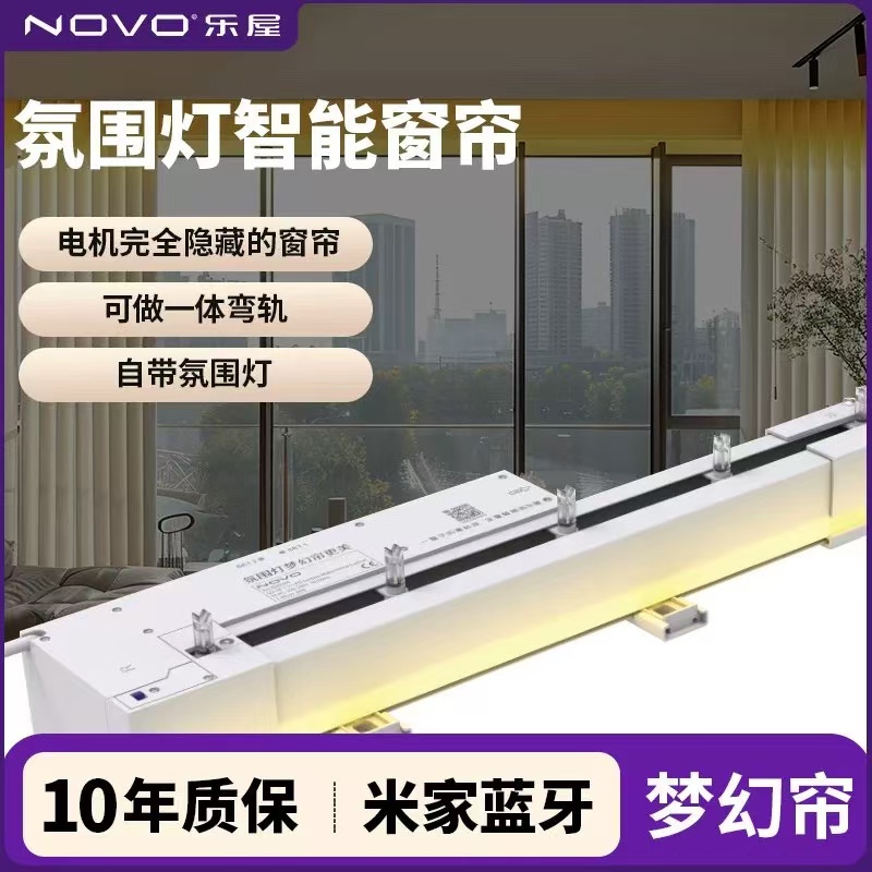 【一体式电机】客厅阳台智能AI电动窗帘窗帘电机轨道智能全自动乐屋
