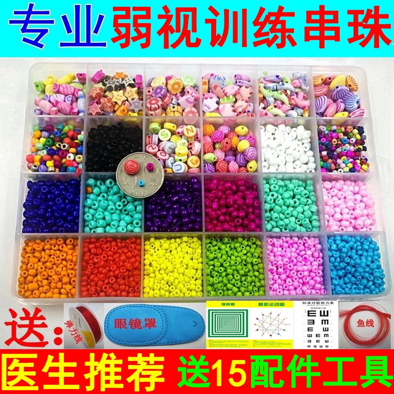儿童弱视训练珠手工大小远视散光精细目力专注力训练视力矫正玩具