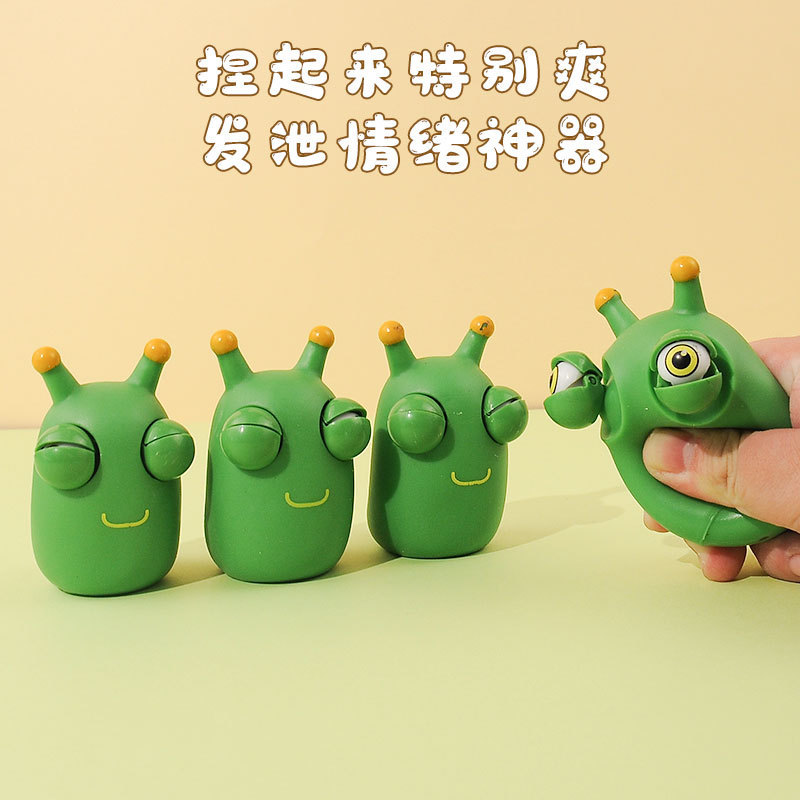 瞪眼小菜虫捏捏乐玩具发泄搞怪创意可爱减压解压神器揉捏舒适耐摔