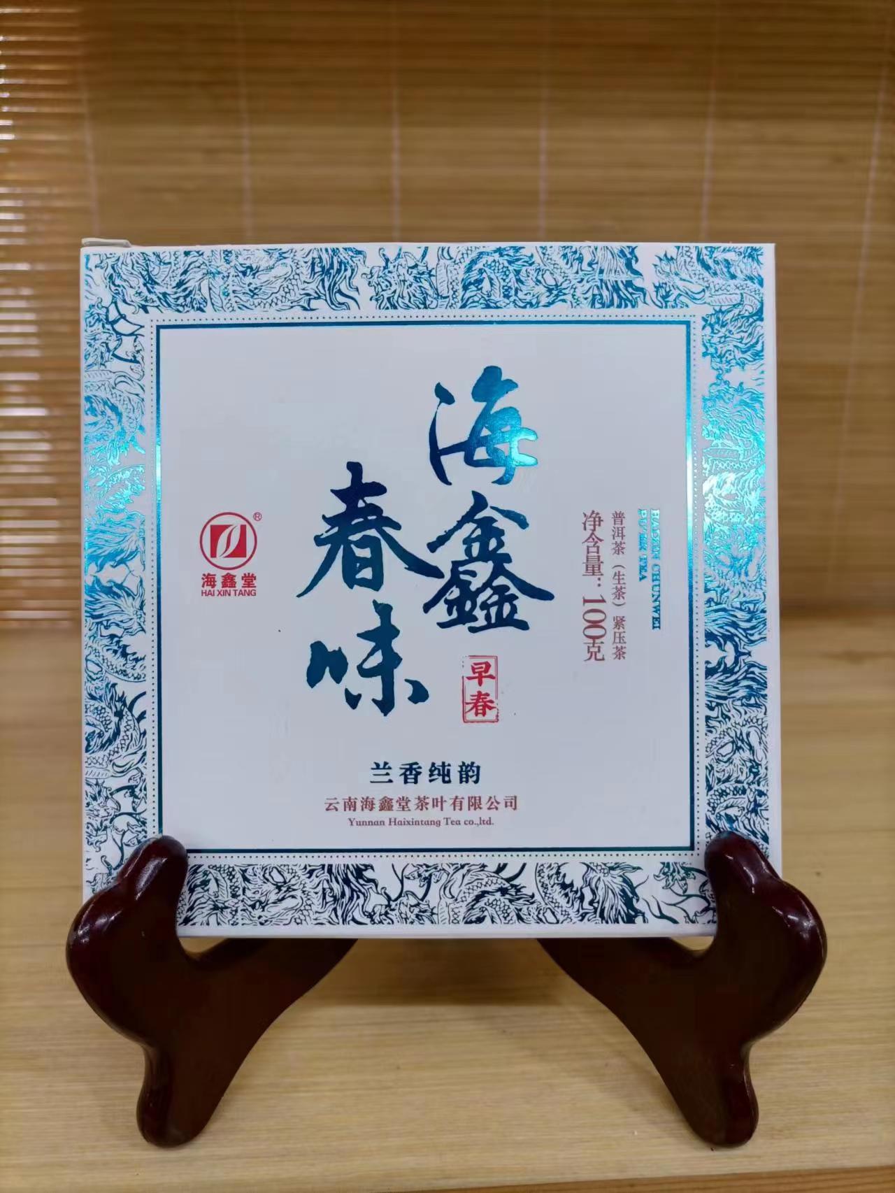 2023年海鑫堂海鑫春味普洱生茶100g