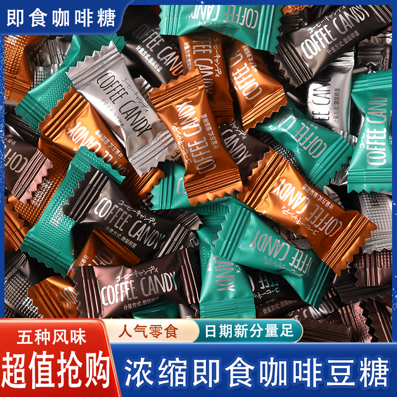 糖哪儿 咖啡糖网红爆款啡豆糖即食上课约会加班开车糖果244克/袋