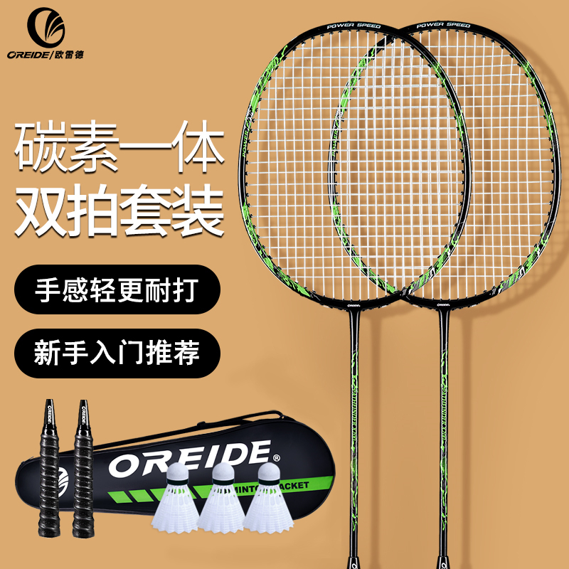 欧雷德正品羽毛球拍碳素纤维高弹性双拍羽毛球套装超轻耐打用型全