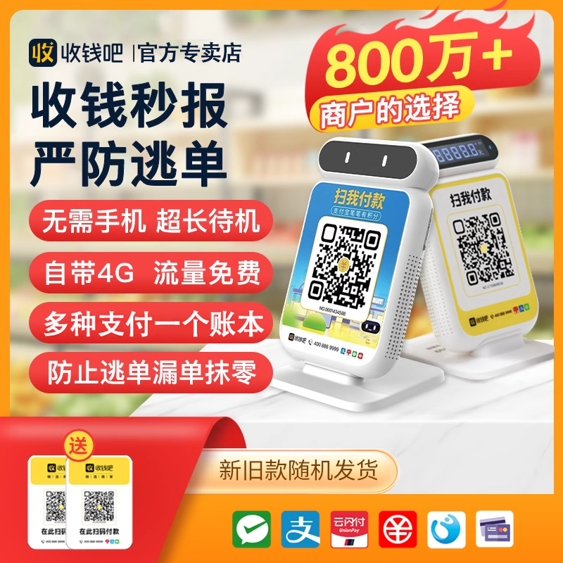 喔噻收钱吧收银音响4G支付宝微信双面显示二维码付款语音播报音箱