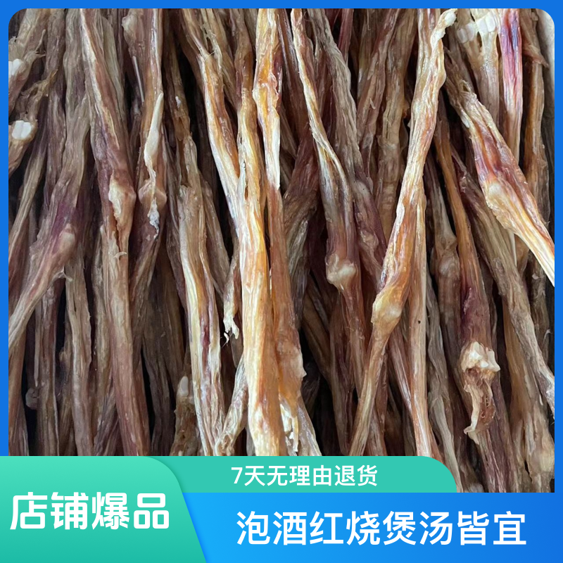 筋整条，泡酒红烧煲汤直播间选货产地发货保真