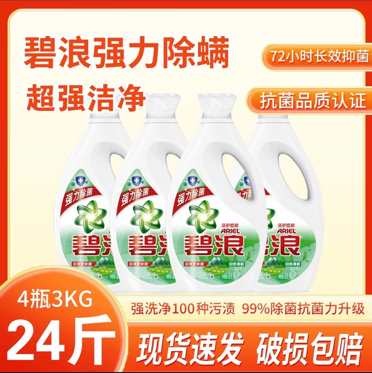 碧浪洗衣液24斤整箱大桶家用清新去渍香氛洗衣液强力去污持久留香