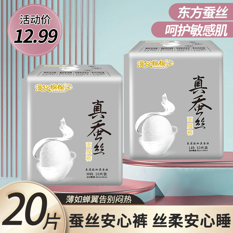 【12.99元20条】蚕丝安心裤大码裤型卫生巾防漏安睡裤夜用姨妈巾