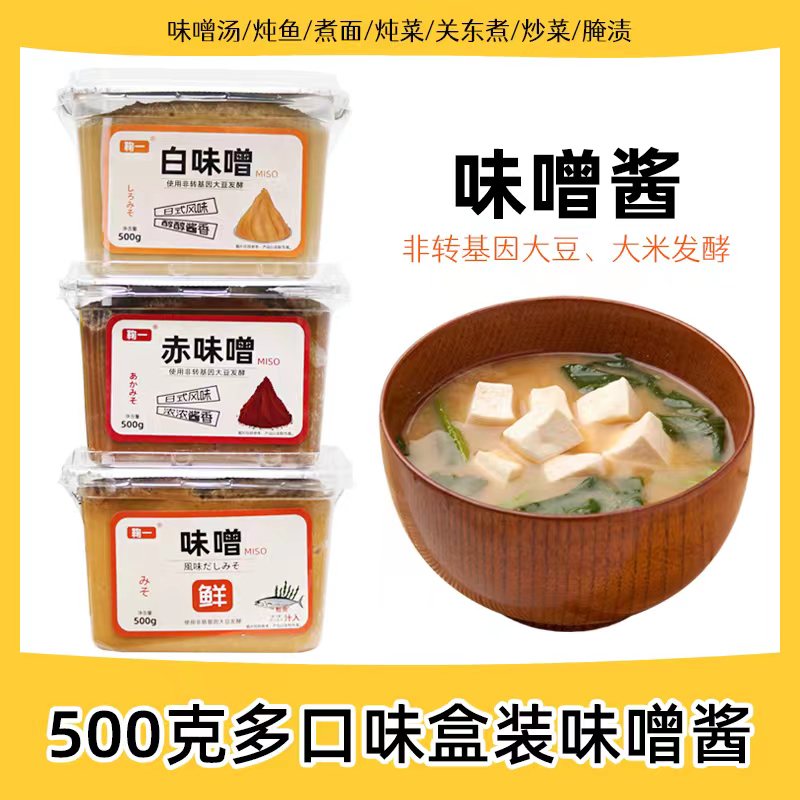 500克盒装味噌酱家用多口味日式味增酱黄豆大米发酵多用途调味酱