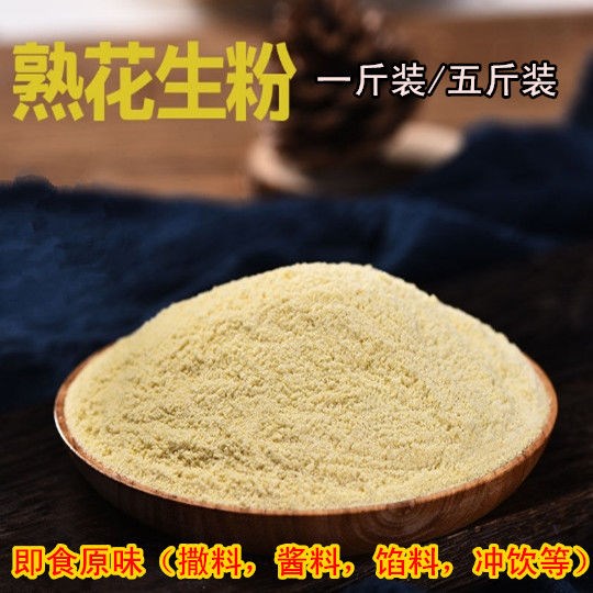 脱油熟花生粉熟黄豆粉500g装脱皮熟粉花生马卡龙烧烤