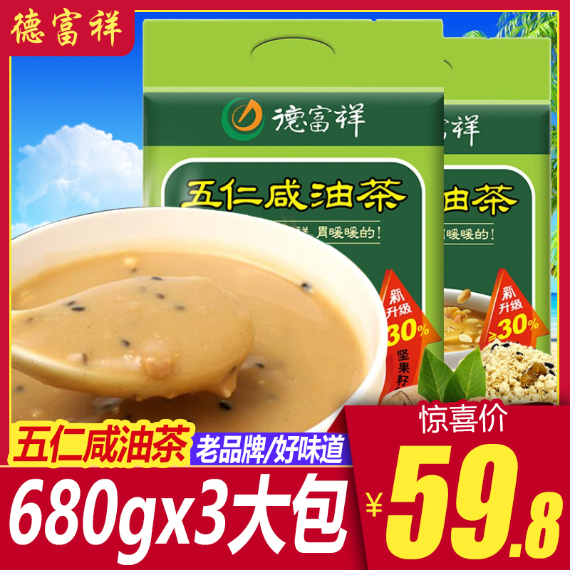 德富祥五仁咸油茶面680gx3包牛骨髓八宝油茶食品早餐陕西油炒面粉