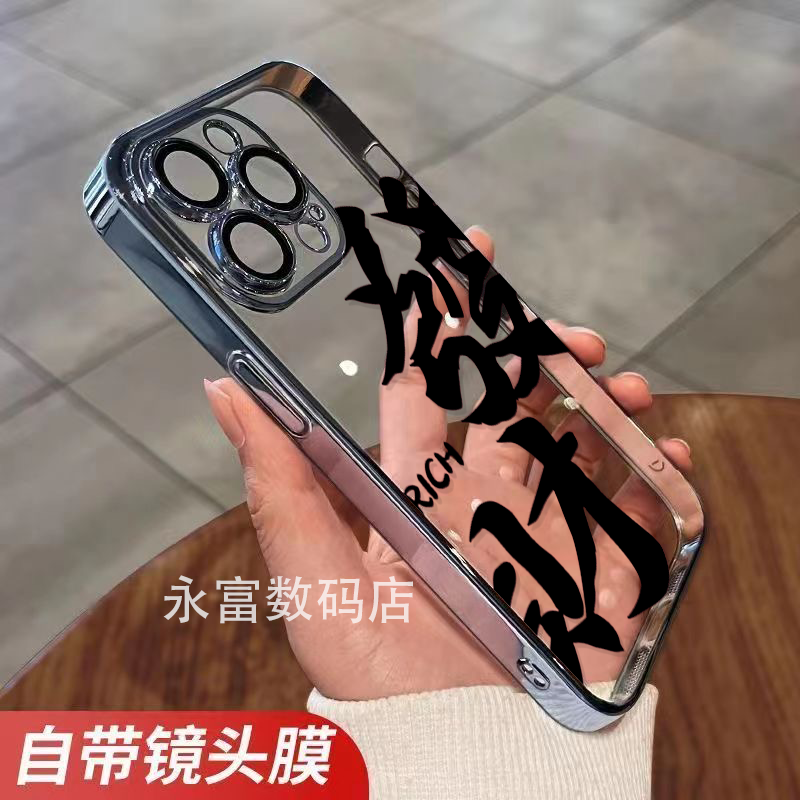 文字发财适用高级苹果14Promax透明手机壳iPhone15/13/12电镀11软