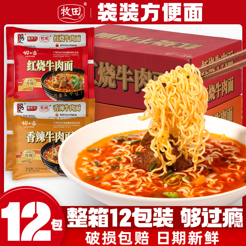 【12袋装】经典袋装方便面红烧香辣牛肉味泡面宿舍宵夜速食一整箱装