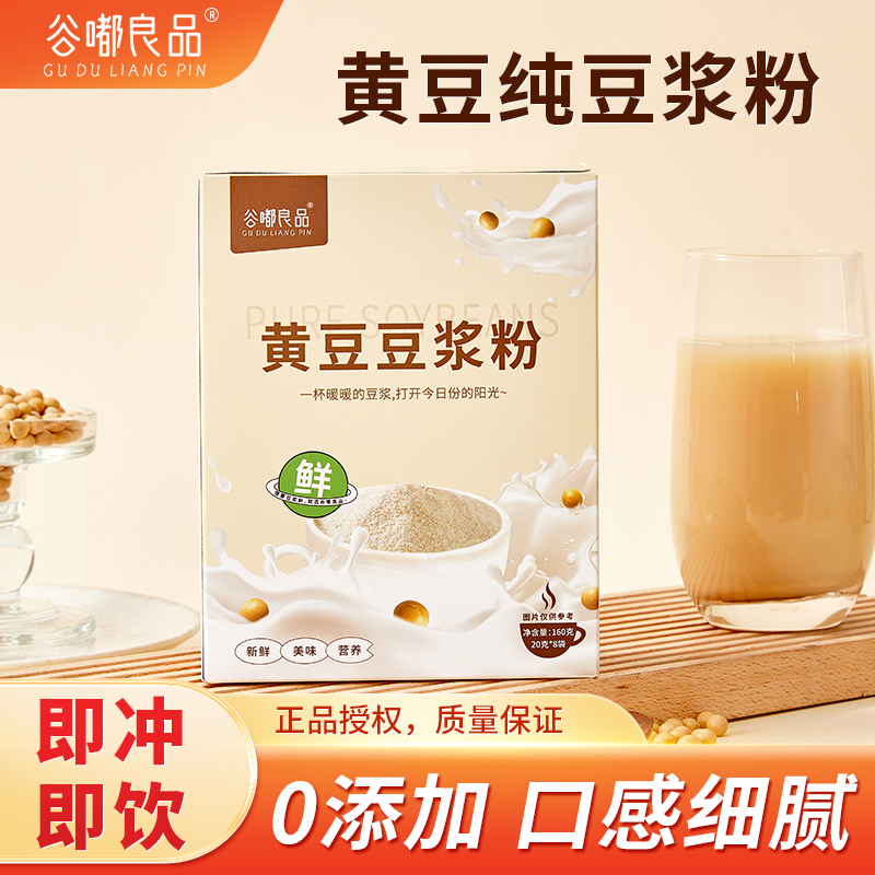谷嘟良品纯黄豆豆浆粉营养早餐冲泡方便孕妈可食QC